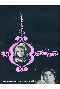 শুভ ও দেবতার গ্রাস
