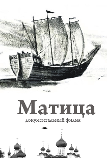 Матица