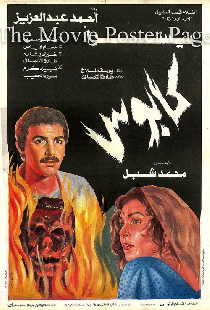 كابوس