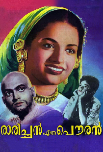 രാരിച്ചൻ എന്ന പൗരൻ