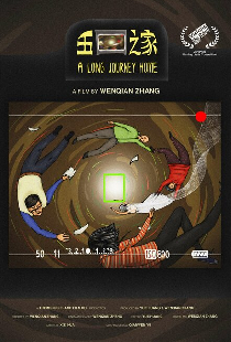 Долгая дорога домой