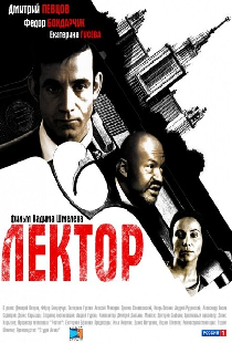 Лектор