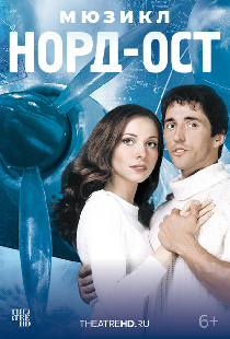 Норд-Ост