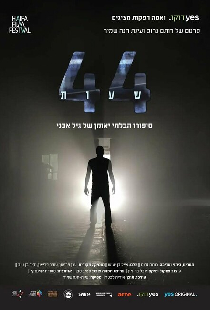 44 שעות