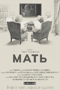 Мать
