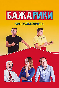 Бажарики