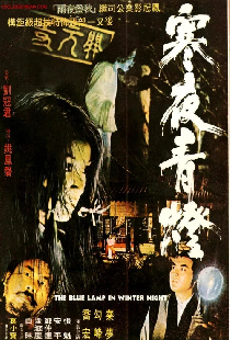 寒夜青燈