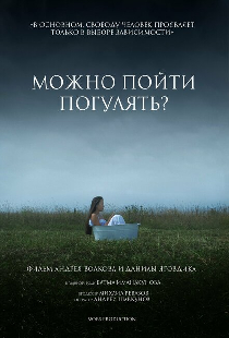 Можно пойти погулять?