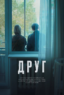 Друг, эпизод 7