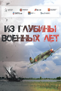 Из глубины военных лет