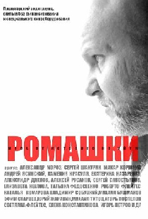 Ромашки