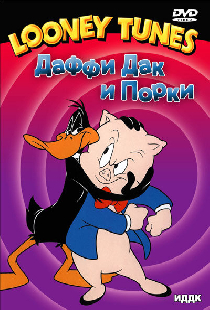 Болван Даффи Дак
