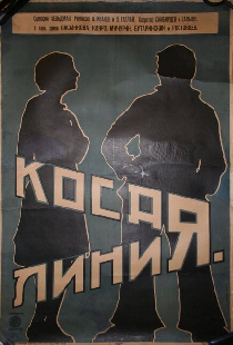 Косая линия