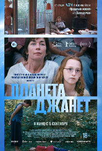 Планета Джанет