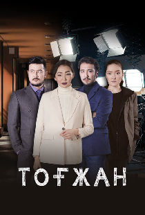 Тогжан