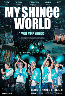 Мой мир Shinee