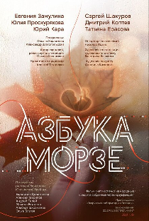 Азбука Морзе