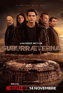 Субура навеки