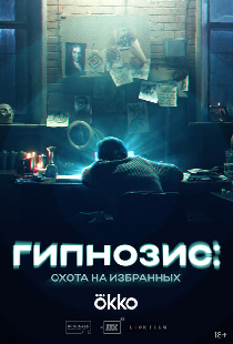 Гипнозис