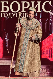 Борис Годунов