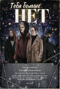 Тебя больше нет