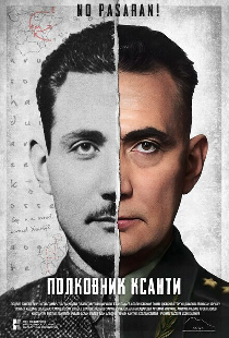 Полковник Ксанти