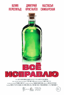 Всё исправлю