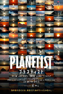 Planetist
