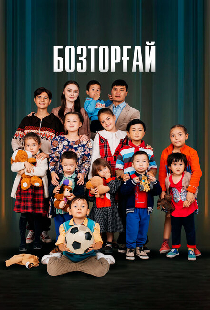 Бозторгай