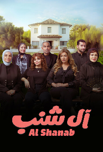 Al Shanab