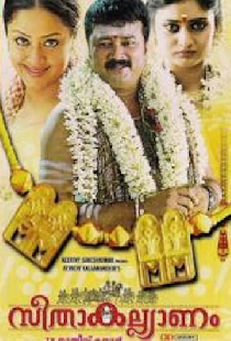 സീതാ കല്യാണം