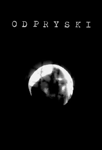 Отблески