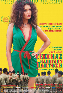 Сексназ капитана Пантохи