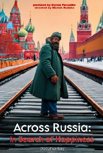 Через Россию: В поисках счастья
