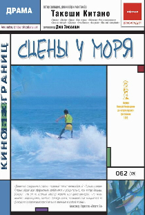 Сцены у моря