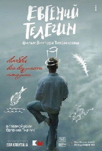 Евгений Телегин