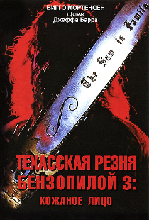 Техасская резня бензопилой 3: Кожаное лицо