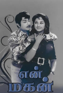 என் மகன்