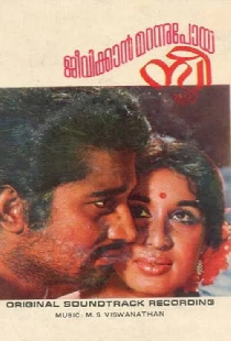 ജീവിക്കാൻ മറന്നുപോയ സ്ത്രീ