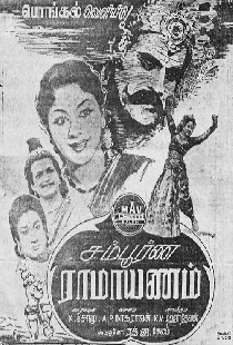 சம்பூர்ண ராமாயணம்