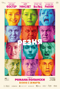 Резня