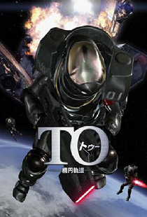 To: A Space Fantasy