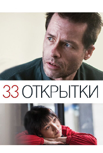 33 открытки
