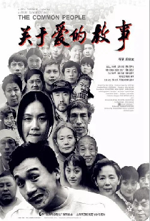 关于爱的故事