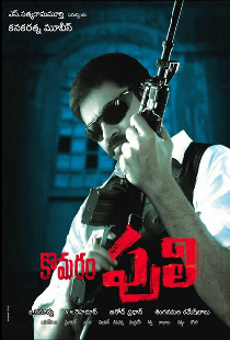కొమరం పులి