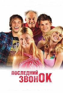 Последний заказ