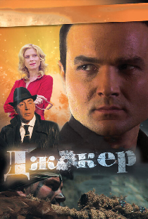 Джокер