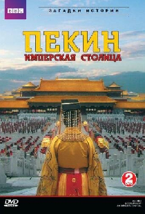 Летопись имперской столицы