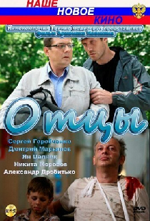 Отцы