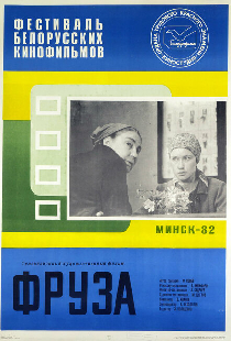 Фруза